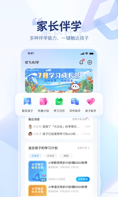 讯飞AI学app v4.2.0.13384安卓版