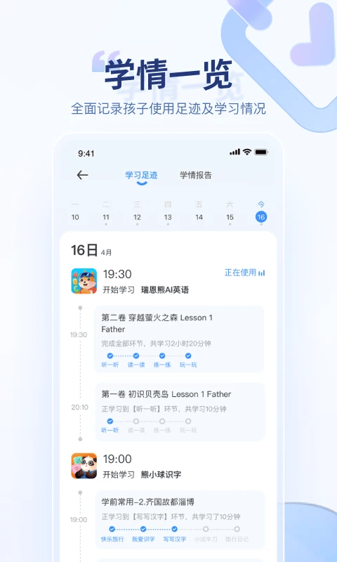 讯飞AI学app v4.2.0.13384安卓版