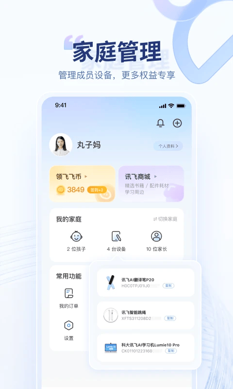 讯飞AI学app v4.2.0.13384安卓版