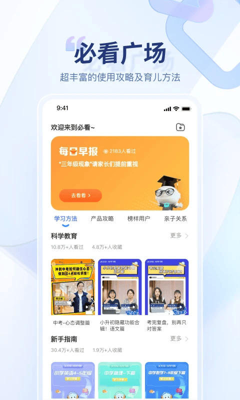 讯飞AI学app v4.2.0.13384安卓版
