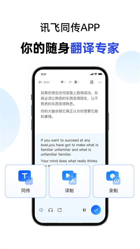 讯飞同传app v2.0.1742安卓版