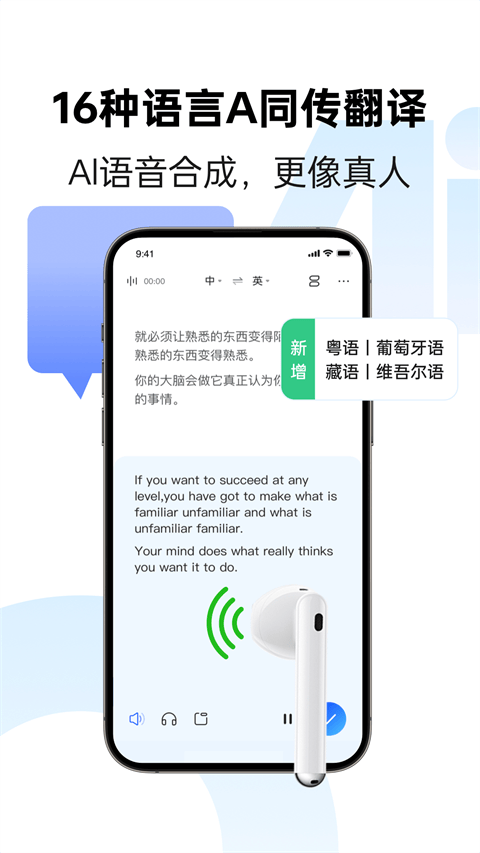 讯飞同传app v2.0.1742安卓版