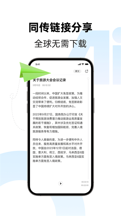 讯飞同传app v2.0.1742安卓版