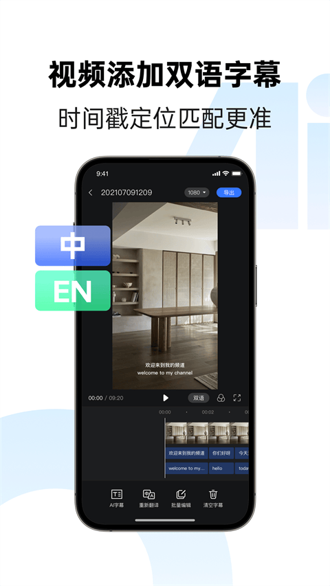 讯飞同传app v2.0.1742安卓版