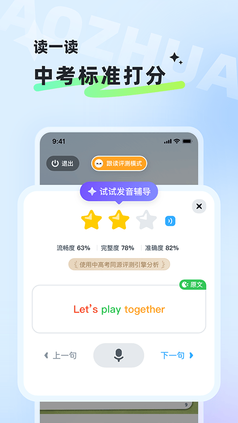 讯飞小状元app v1.9.5.1170安卓版