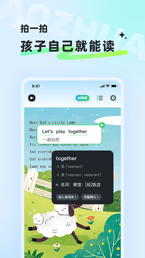 讯飞小状元app v1.9.5.1170安卓版