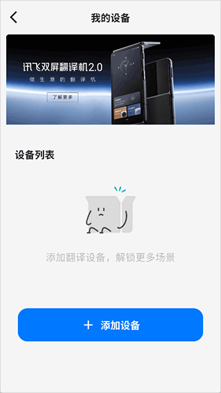 讯飞翻译app v1.0.2040安卓版