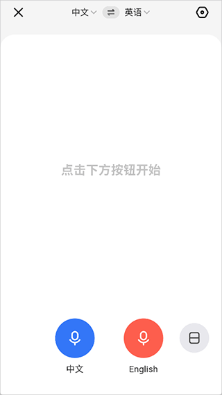 讯飞翻译app v1.0.2181安卓版