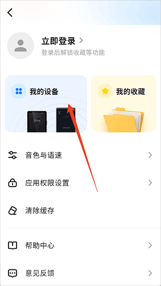 讯飞翻译app v1.0.2181安卓版