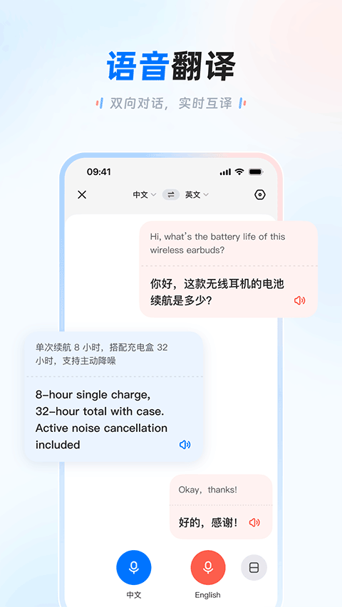 讯飞翻译app v1.0.2181安卓版