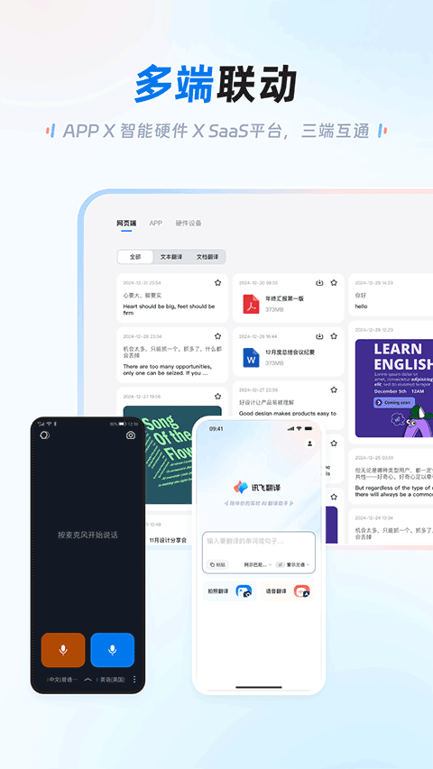 讯飞翻译app v1.0.2181安卓版