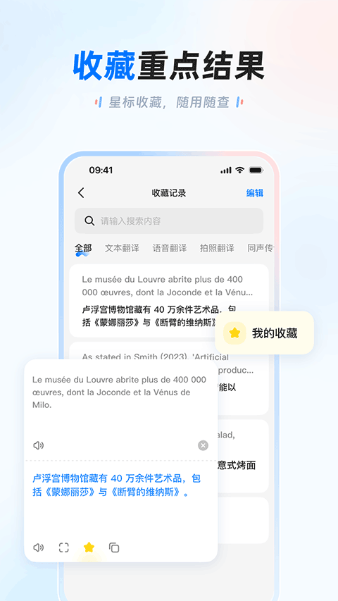 讯飞翻译app v1.0.2313安卓版