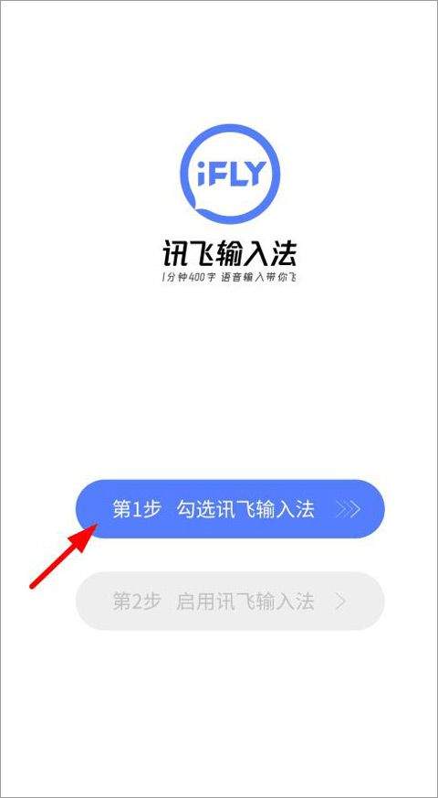 讯飞输入法app v15.0.16安卓版