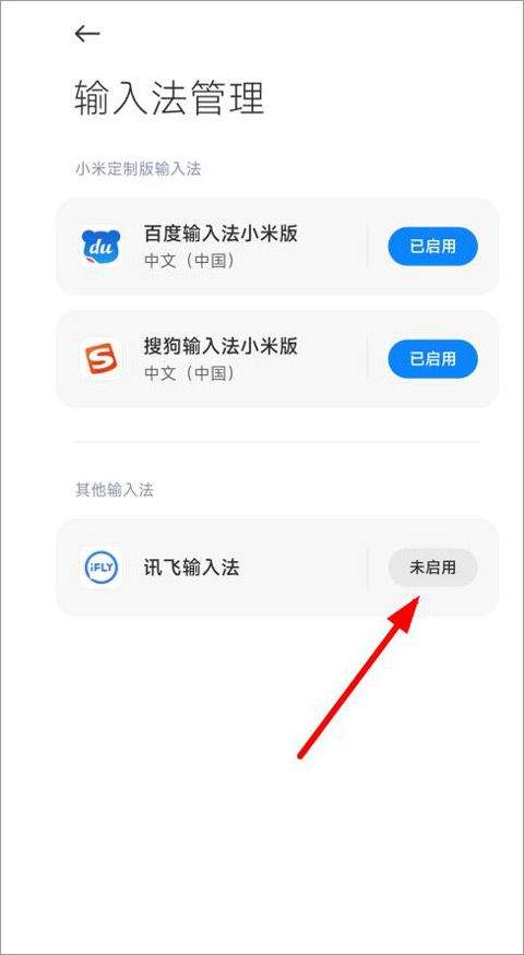 讯飞输入法app v15.0.16安卓版