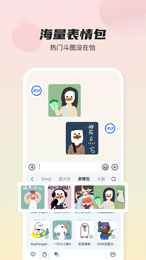 讯飞输入法app v15.0.16安卓版