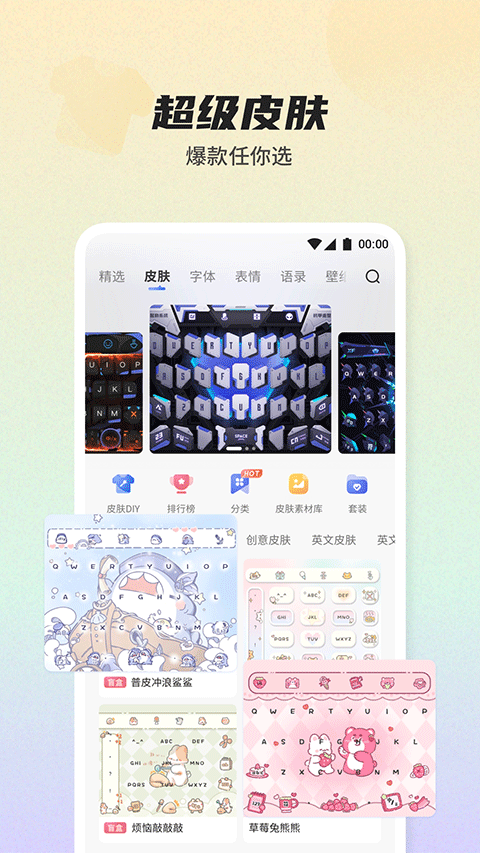 讯飞输入法app v15.0.16安卓版