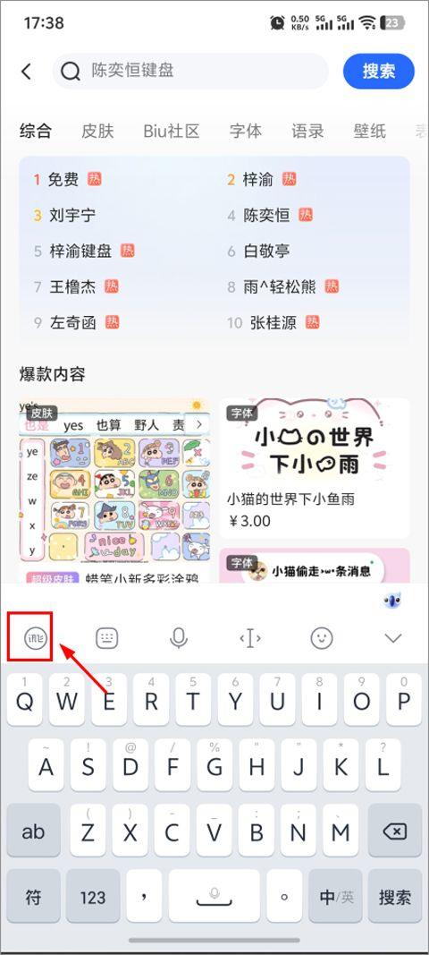 讯飞输入法最新版本2025 v15.0.2安卓版