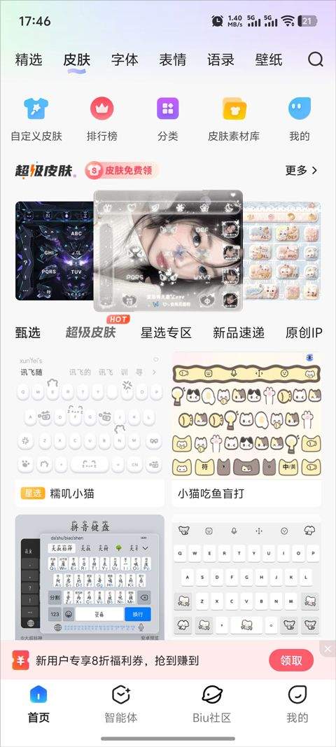 讯飞输入法最新版本2026 v15.0.9安卓版