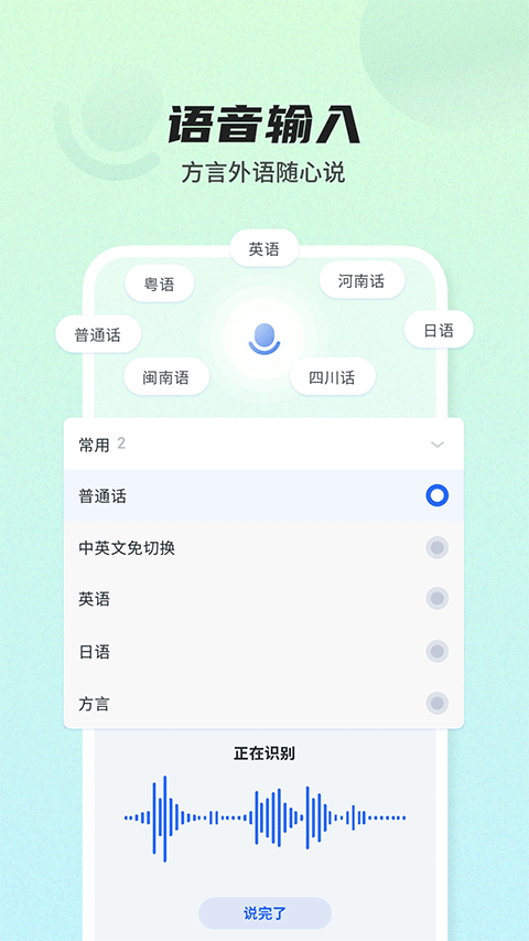 讯飞输入法最新版本2026 v15.0.16安卓版