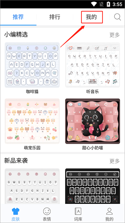 讯飞输入法谷歌play版最新版 v9.1.9466安卓版
