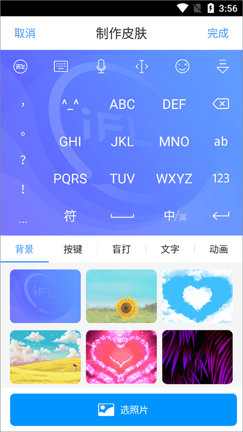 讯飞输入法谷歌play版最新版 v9.1.9466安卓版