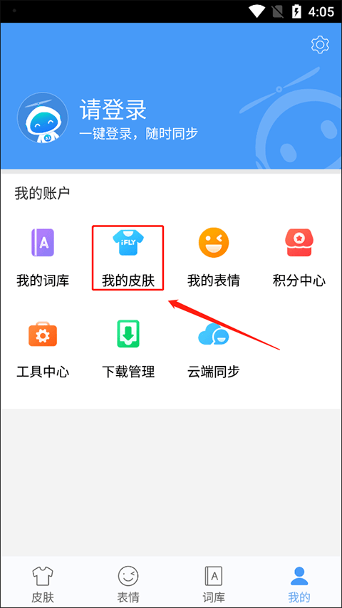 讯飞输入法谷歌play版最新版 v9.1.9466安卓版