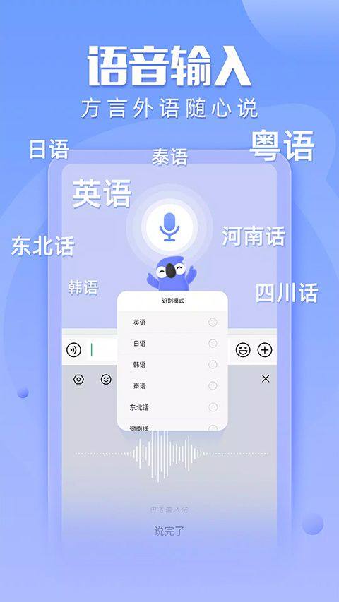 讯飞输入法谷歌play版最新版 v9.1.9466安卓版