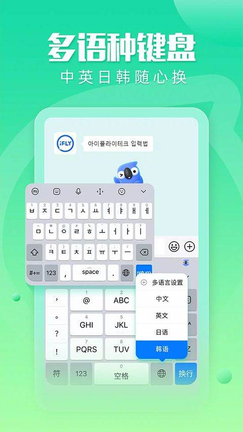 讯飞输入法谷歌play版最新版 v9.1.9466安卓版