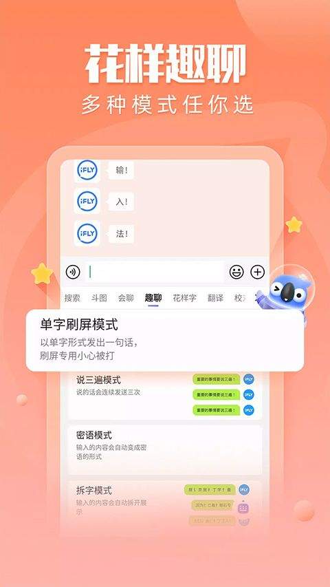讯飞输入法谷歌play版最新版 v9.1.9466安卓版