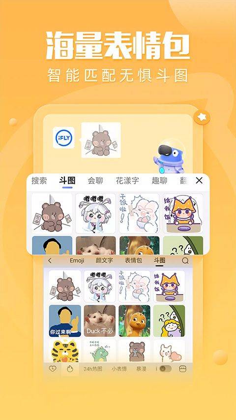 讯飞输入法谷歌play版最新版 v9.1.9466安卓版