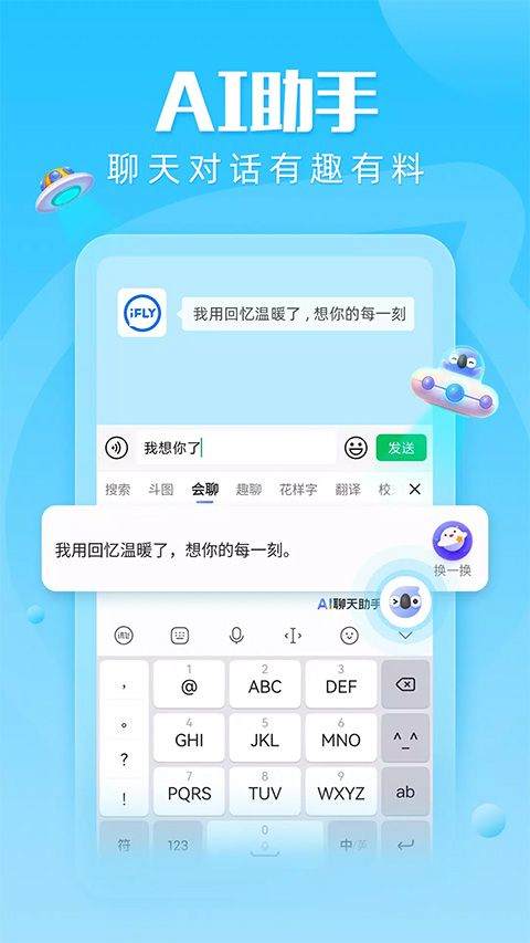 讯飞输入法谷歌play版最新版 v9.1.9466安卓版