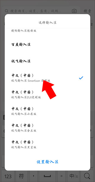 讯飞输入法锤子定制版 v6.0.2923安卓版