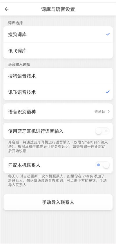 讯飞输入法锤子定制版 v6.0.2923安卓版