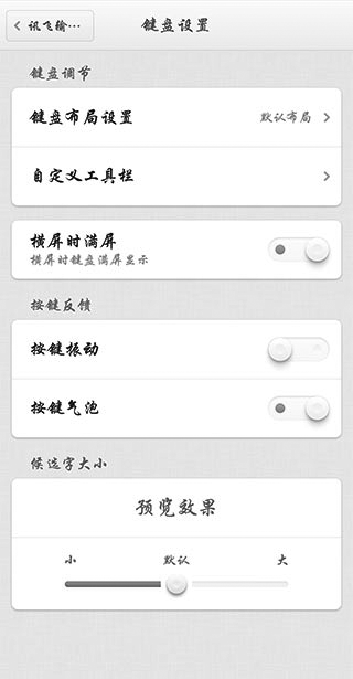讯飞输入法锤子定制版 v6.0.2923安卓版
