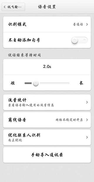讯飞输入法锤子定制版 v6.0.2923安卓版