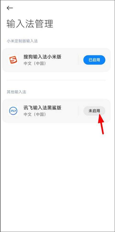 讯飞输入法黑鲨定制版 v9.1.9652安卓版