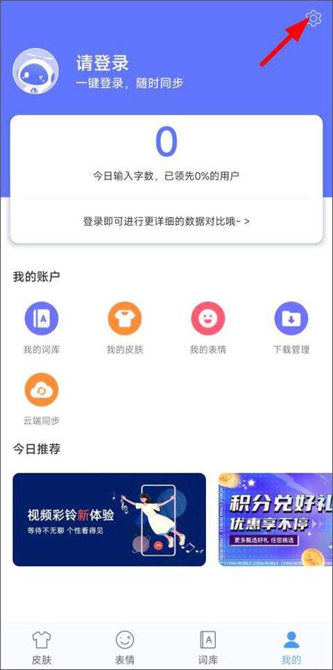 讯飞输入法黑鲨定制版 v9.1.9652安卓版