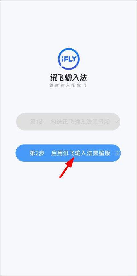 讯飞输入法黑鲨定制版 v9.1.9652安卓版