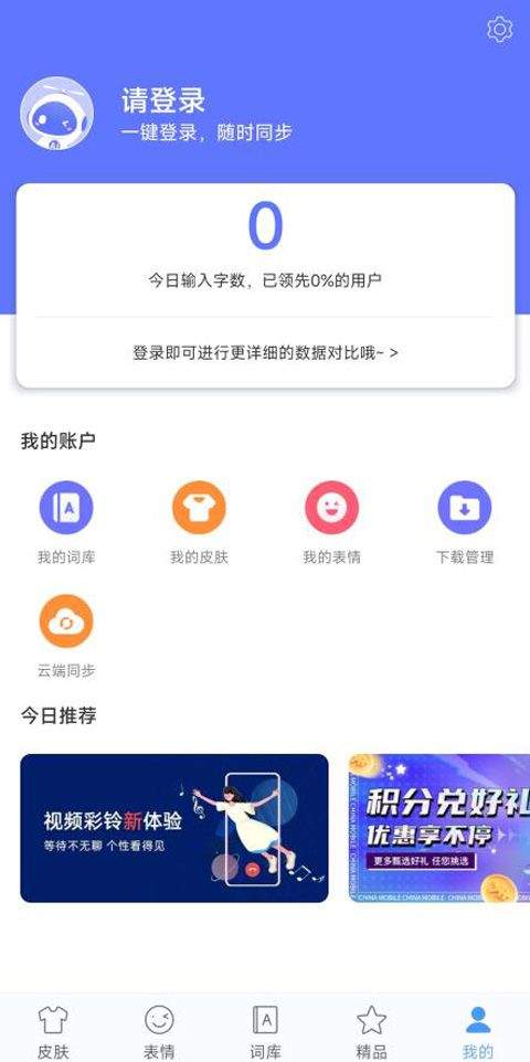 讯飞输入法黑鲨定制版 v9.1.9652安卓版
