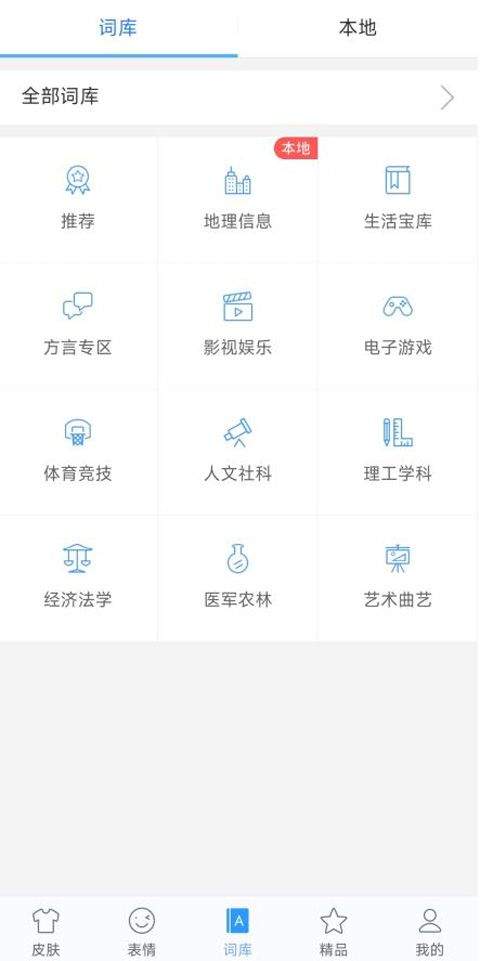 讯飞输入法黑鲨定制版 v9.1.9652安卓版