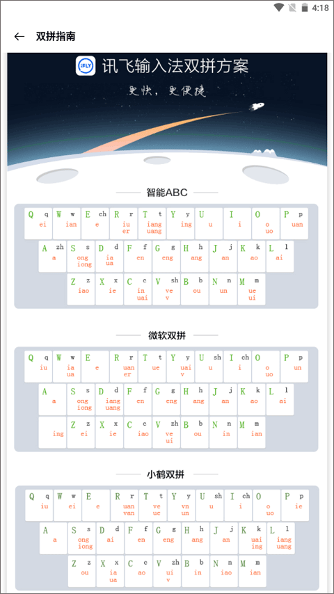 讯飞输入法oppo定制版官方版 v9.1.9672安卓版