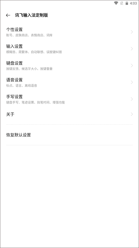 讯飞输入法oppo定制版官方版 v9.1.9672安卓版