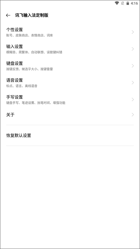 讯飞输入法oppo定制版官方版 v9.1.9672安卓版