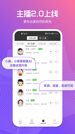 讯飞配音最新版 v2.8.45安卓版