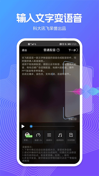 讯飞配音最新版 v2.8.45安卓版