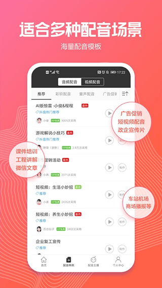 讯飞配音最新版 v2.8.45安卓版