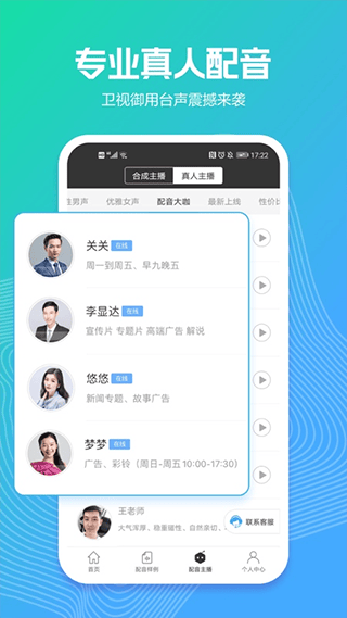 讯飞配音最新版 v2.8.45安卓版
