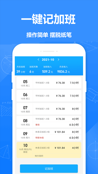 记工时记加班app v3.32安卓版