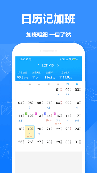 记工时记加班app v3.32安卓版