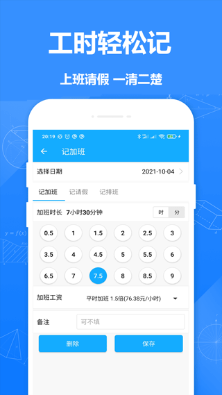 记工时记加班app v3.32安卓版